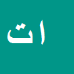 اکوان