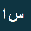 ساسان اوصانلوی