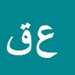 عبدالقیوم قلی پوری