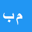 محمد علی بزی