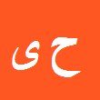 کارشناس رسمی دادگستری حسین یحیایی