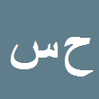 کارشناس رسمی دادگستری حسین ساوجی