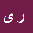 کارشناس رسمی دادگستری رضا یگانه عزیزی