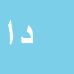کارشناس رسمی دادگستری داریوش اسفندیاری زاده