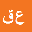 علی قربانی