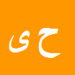 کارشناس رسمی دادگستری حسین یار  محمدی