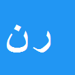 کارشناس رسمی دادگستری رحیم نظری