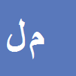 محترم لطفی گله پردسری