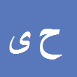 حسین رضا یوسفوند