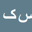 کارشناس رسمی دادگستری سیدشهرام کهریزی