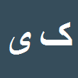 کارشناس رسمی دادگستری کورش یزدان پناه