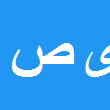 کارشناس رسمی دادگستری یاسر صابر