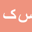 کارشناس رسمی دادگستری سلطانعلی کریمی