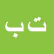 کارشناس رسمی دادگستری تورج بهروز
