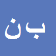 کارشناس رسمی دادگستری بهنام نوروزی اجیرلو