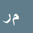 کارشناس رسمی دادگستری محمدرضا روشنی گیلوائی
