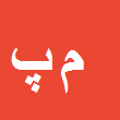 کارشناس رسمی دادگستری مجید پروائی طولی