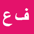 کارشناس رسمی دادگستری فرشاد علیزاده