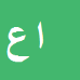 اسماعیل