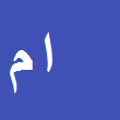 کارشناس رسمی دادگستری اکبر مرتضائی
