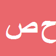 کارشناس رسمی دادگستری حمید باقرزاده صفاریان