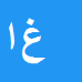 غلامرضا