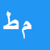 محمدرضا