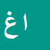 کارشناس رسمی دادگستری امیرهوشنگ غلامعلی بیک