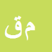 کارشناس رسمی دادگستری ملک قرائیان مرشد