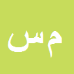 کارشناس رسمی دادگستری محمدرضا سلیمی