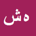 کارشناس رسمی دادگستری هومن شاداب مهر