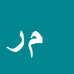 کارشناس رسمی دادگستری محسن رفیعی