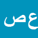 کارشناس رسمی دادگستری علیرضا صحت