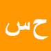 کارشناس رسمی دادگستری حسین سخدری