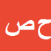 حمیدرضا
