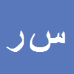 سیدمحمدرضا