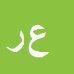 کارشناس رسمی دادگستری علی رجائی