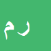 رضا