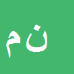 کارشناس رسمی دادگستری ناصر محسنی