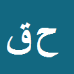 حسنعلی قانعی