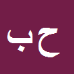 کارشناس رسمی دادگستری حسن باقری